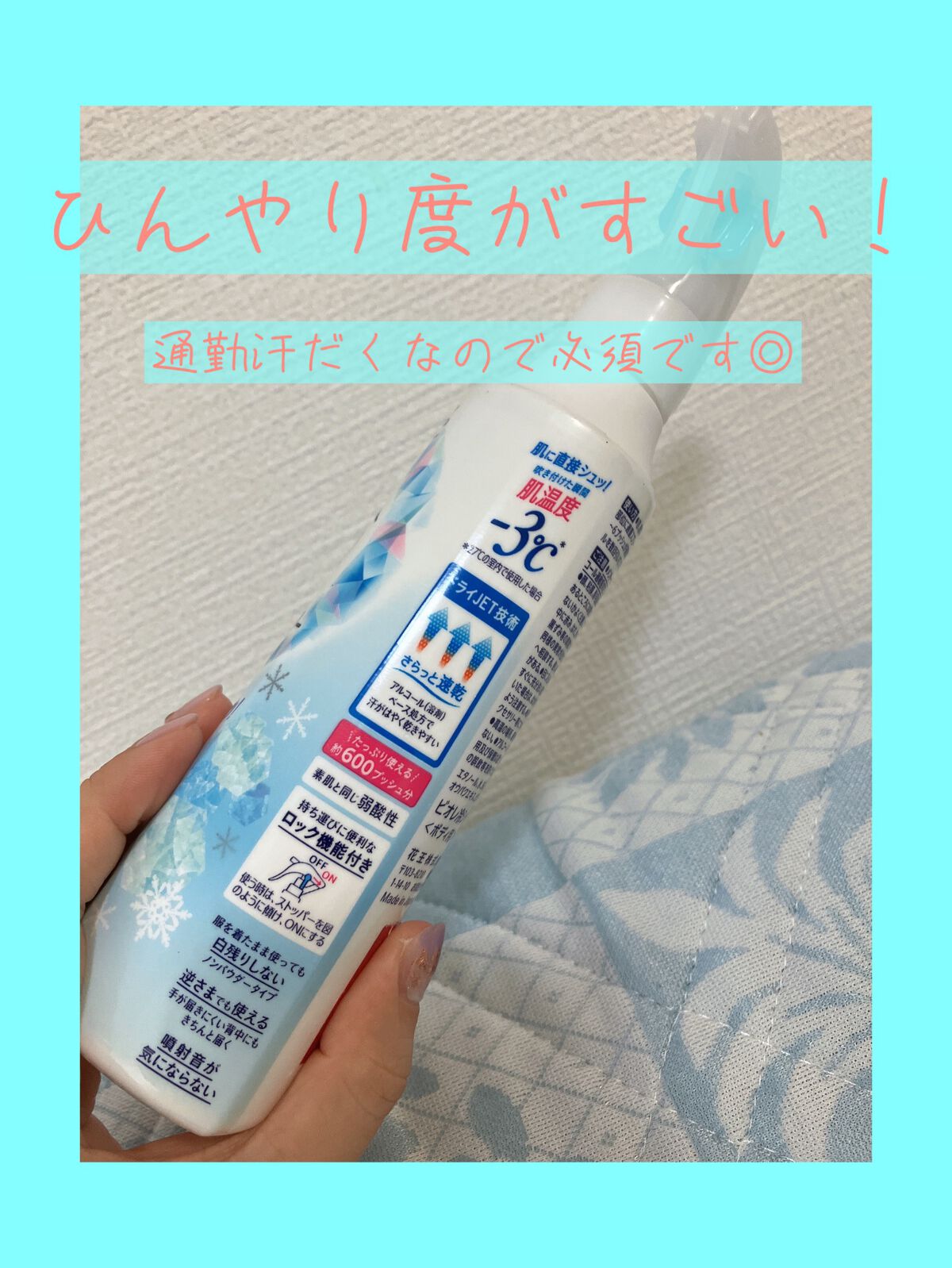 冷シャワー/ビオレ/デオドラント・制汗剤を使ったクチコミ(2枚目)