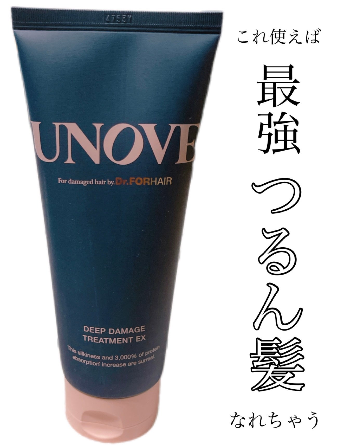 ディープダメージトリートメントEX/UNOVE/洗い流すヘアトリートメントを使ったクチコミ(1枚目)