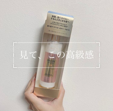 


　　　　　　　　🥀こんにちは🥀

　　

　今回はLIPSさん経由で［PANTENE effortless QUICK REPAIR CAPSULE VITAMILK］を頂いたので正直レビューして