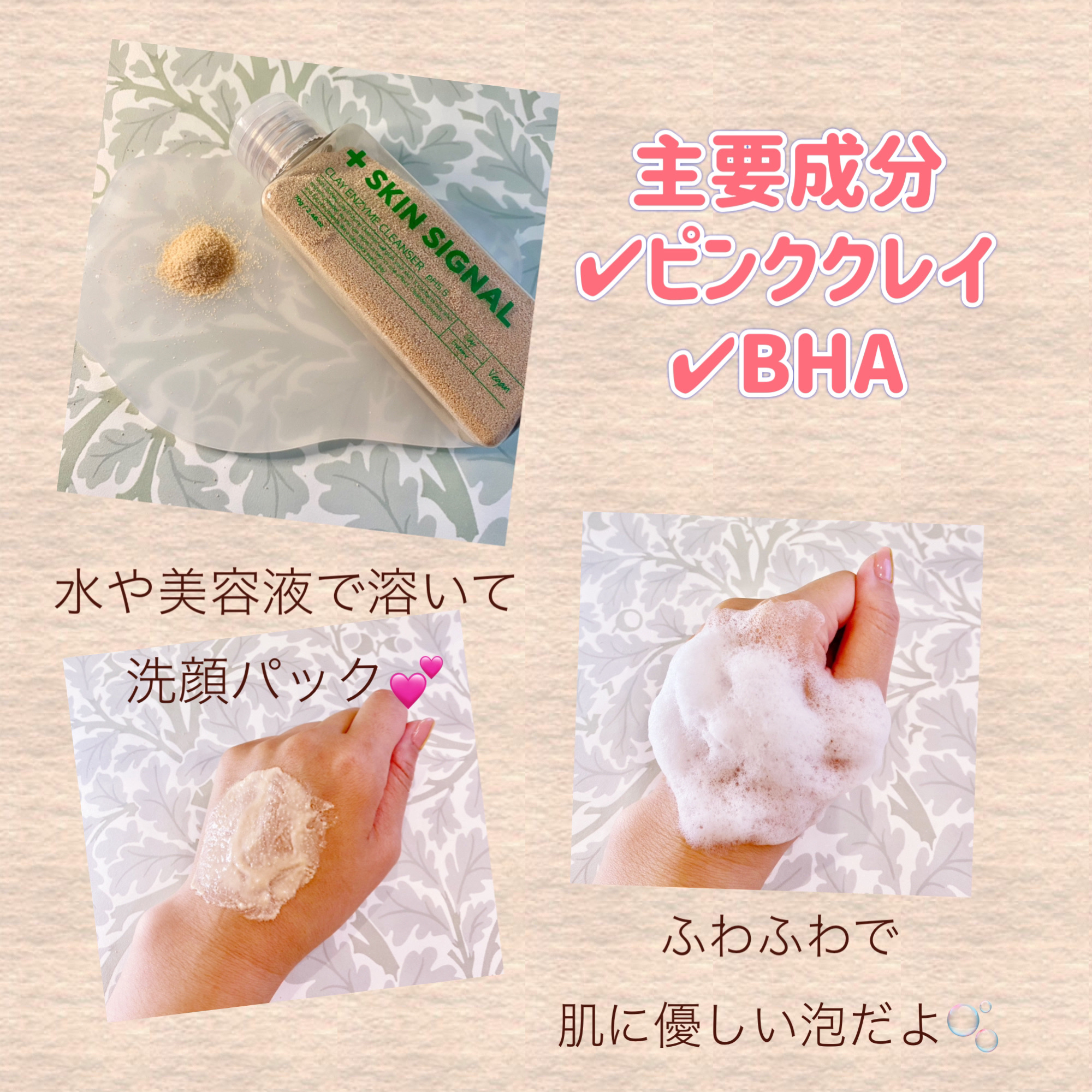 ピンククレイ酵素クレンザー/SKIN SIGNAL/洗顔パウダーを使ったクチコミ（2枚目）