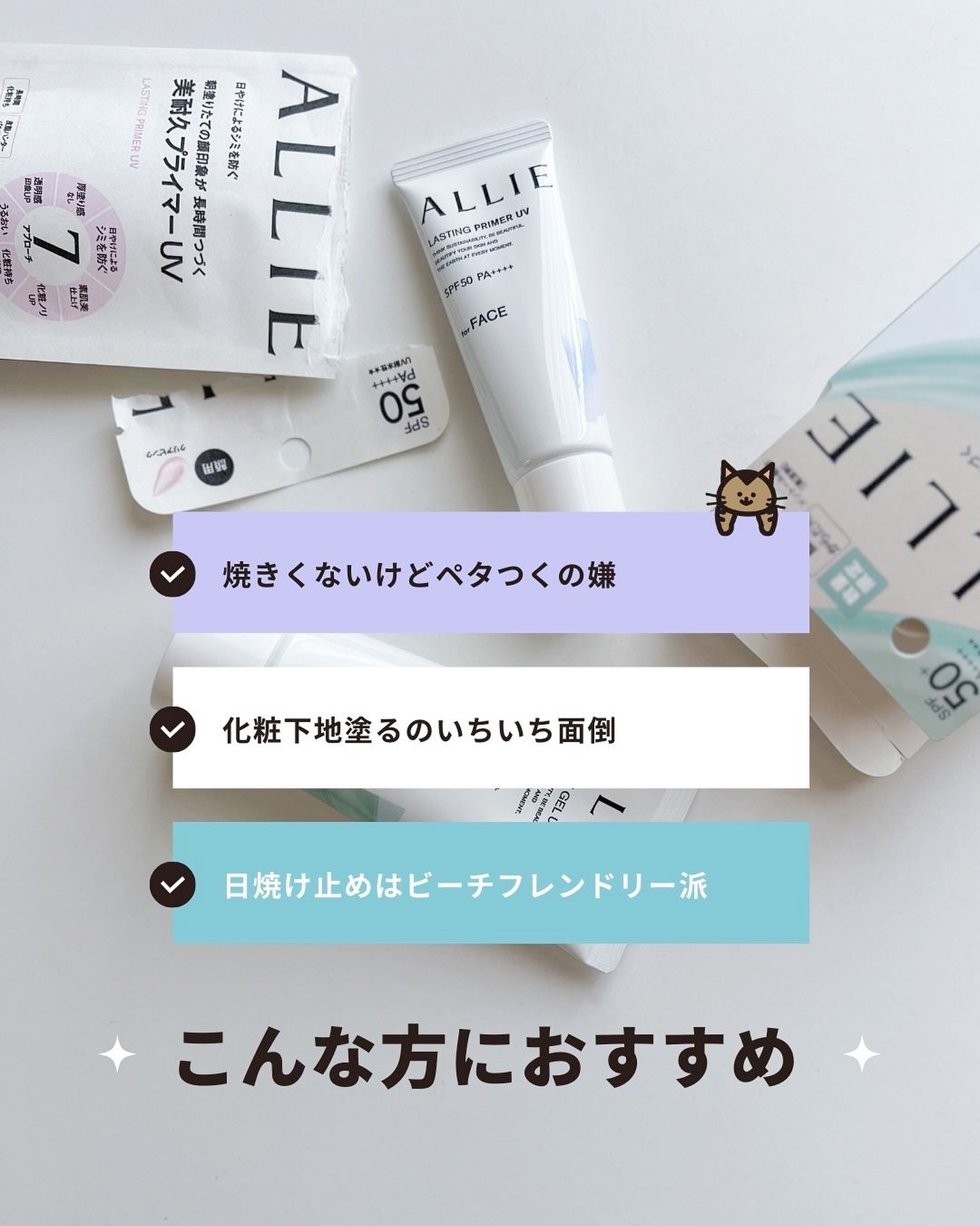 アリィー クロノビューティ ラスティングプライマーUV/アリィー/日焼け止めジェルを使ったクチコミ（3枚目）