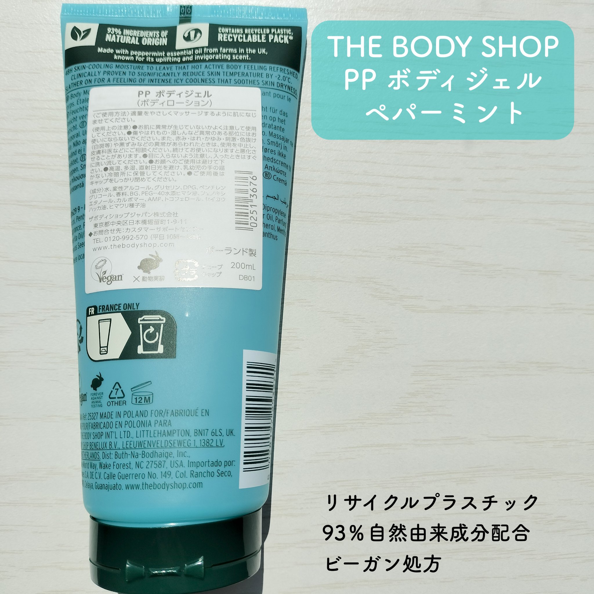 PP ボディジェル/THE BODY SHOP/ボディローションを使ったクチコミ（3枚目）