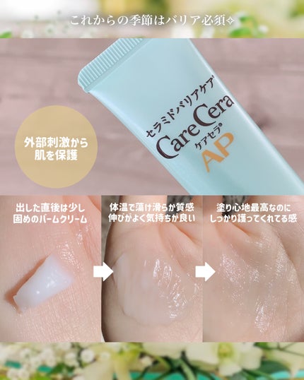 ケアセラAP 高保湿バリアスキンバーム/ケアセラ/フェイスバームを使ったクチコミ(4枚目)