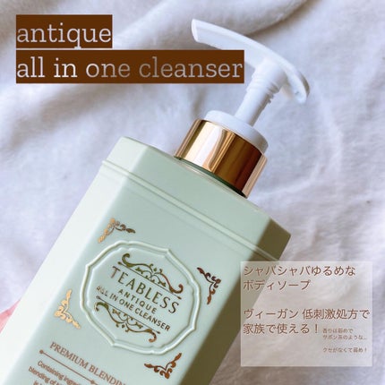 アンティーククレンザー/TEABLESS/その他洗顔料を使ったクチコミ(4枚目)