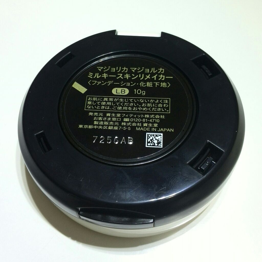 ミルキースキンリメイカー/MAJOLICA MAJORCA/化粧下地を使ったクチコミ(3枚目)