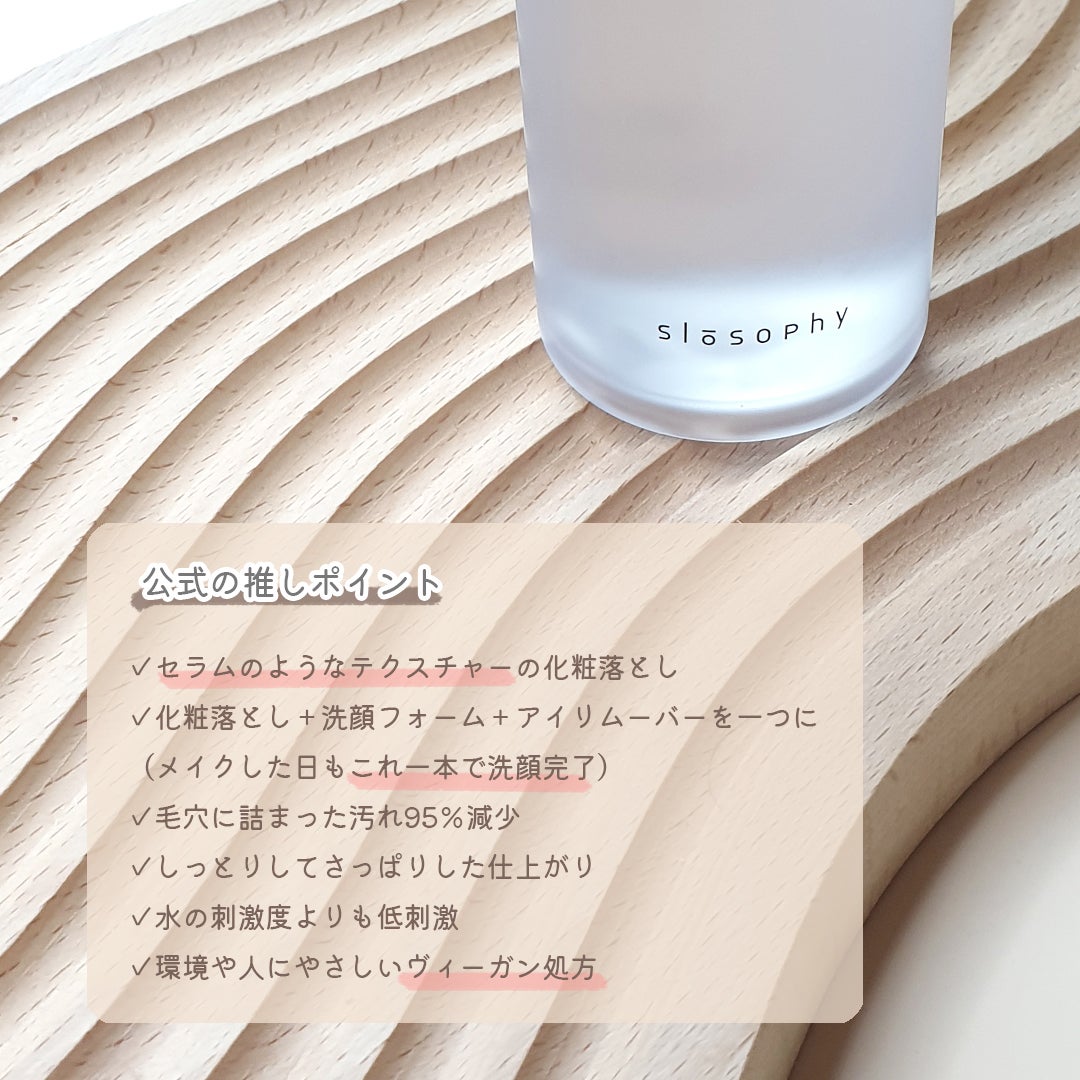 ザ セラムクレンザー/Slosophy/クレンジングウォーターを使ったクチコミ(4枚目)