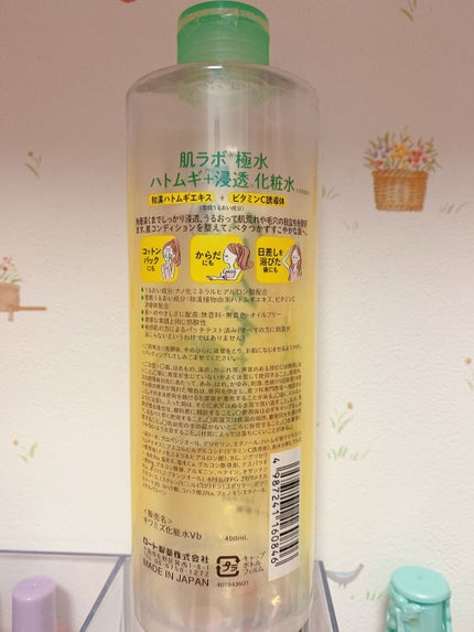 極水 ハトムギVC化粧水/肌ラボ/化粧水を使ったクチコミ(2枚目)