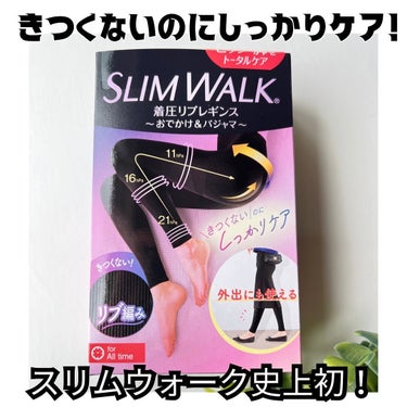 着圧リブレギンス/SLIMWALK/ボディグッズを使ったクチコミ（1枚目）