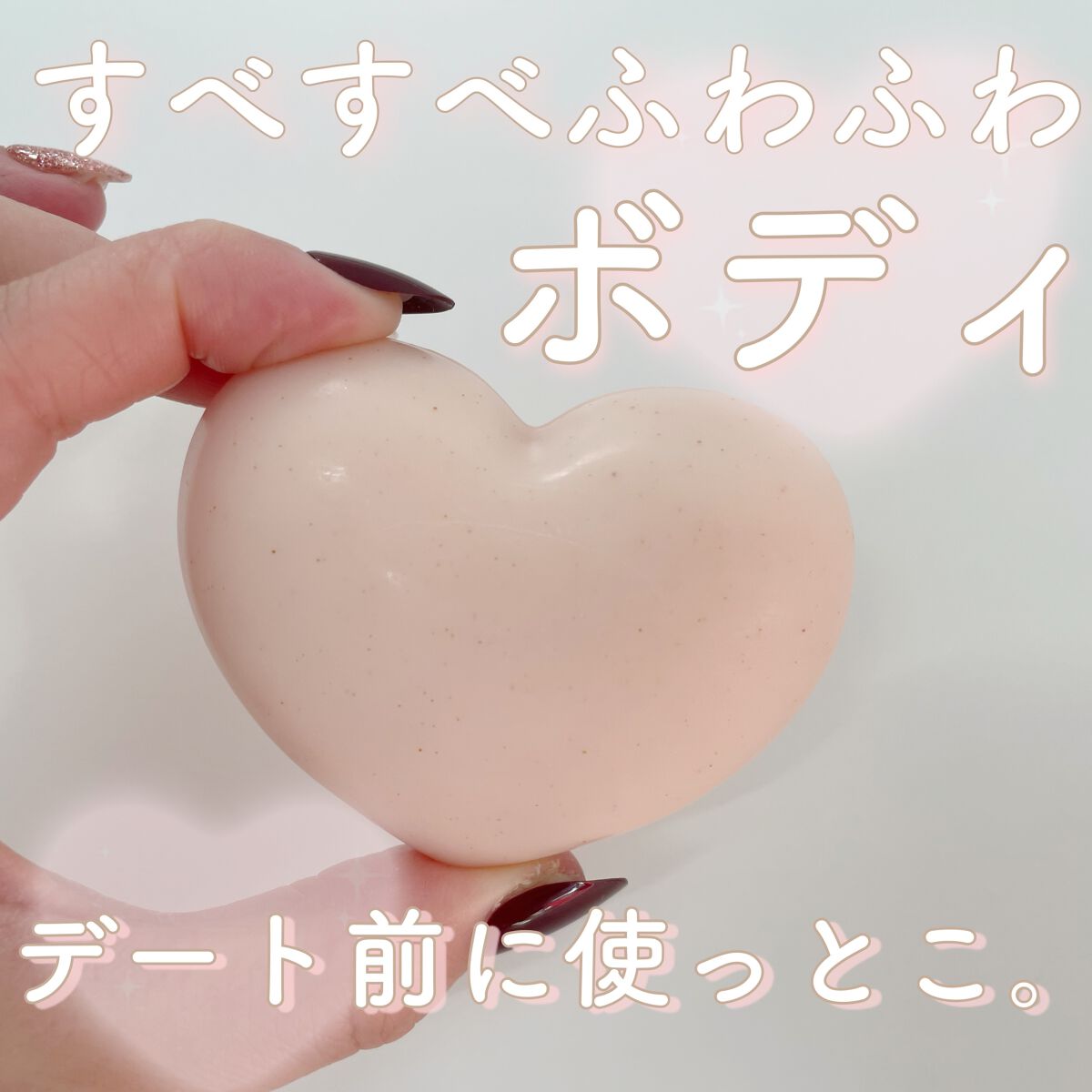 恋するおしり ヒップケアソープ/ペリカン石鹸/バスト・ヒップケアを使ったクチコミ(1枚目)