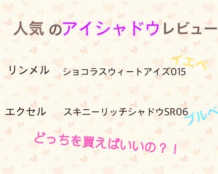 ショコラスウィート アイズ/リンメル ロンドン/アイシャドウパレットを使ったクチコミ(1枚目)