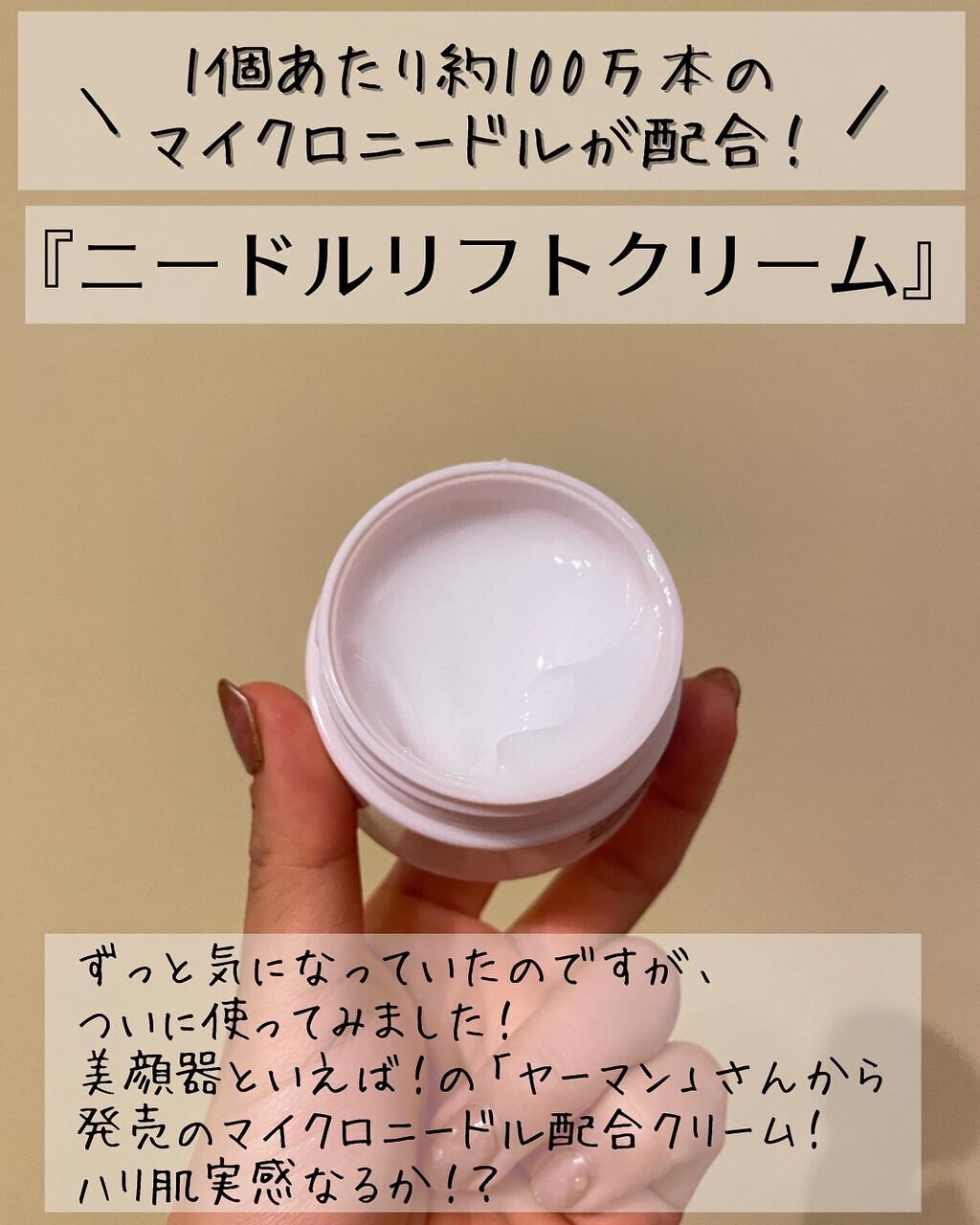 メディリフト ニードルリフトクリーム/YA-MAN TOKYO JAPAN/フェイスクリームを使ったクチコミ(2枚目)