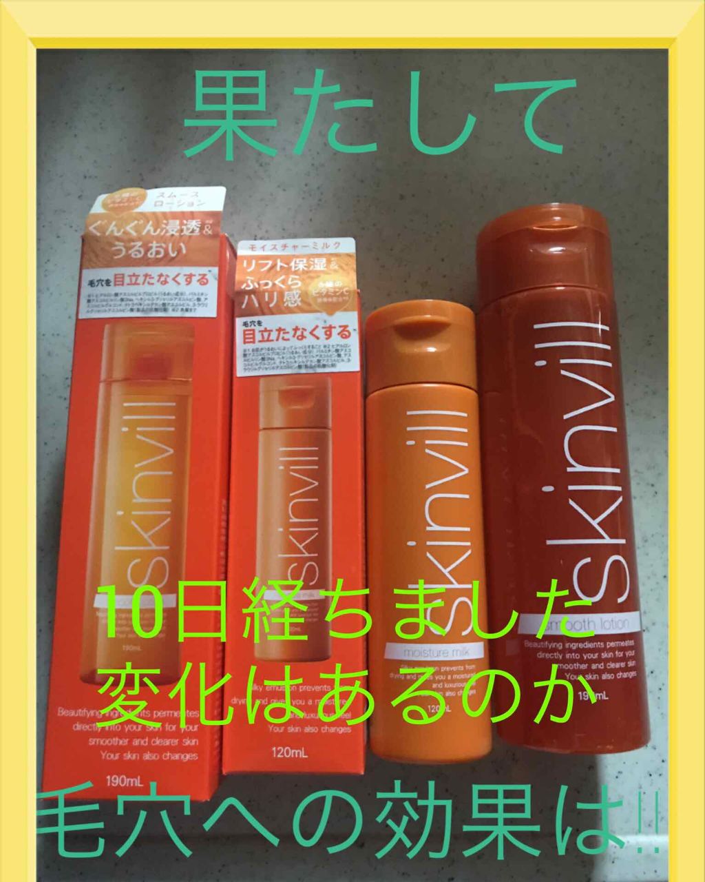 スムースローション/skinvill/化粧水を使ったクチコミ(1枚目)