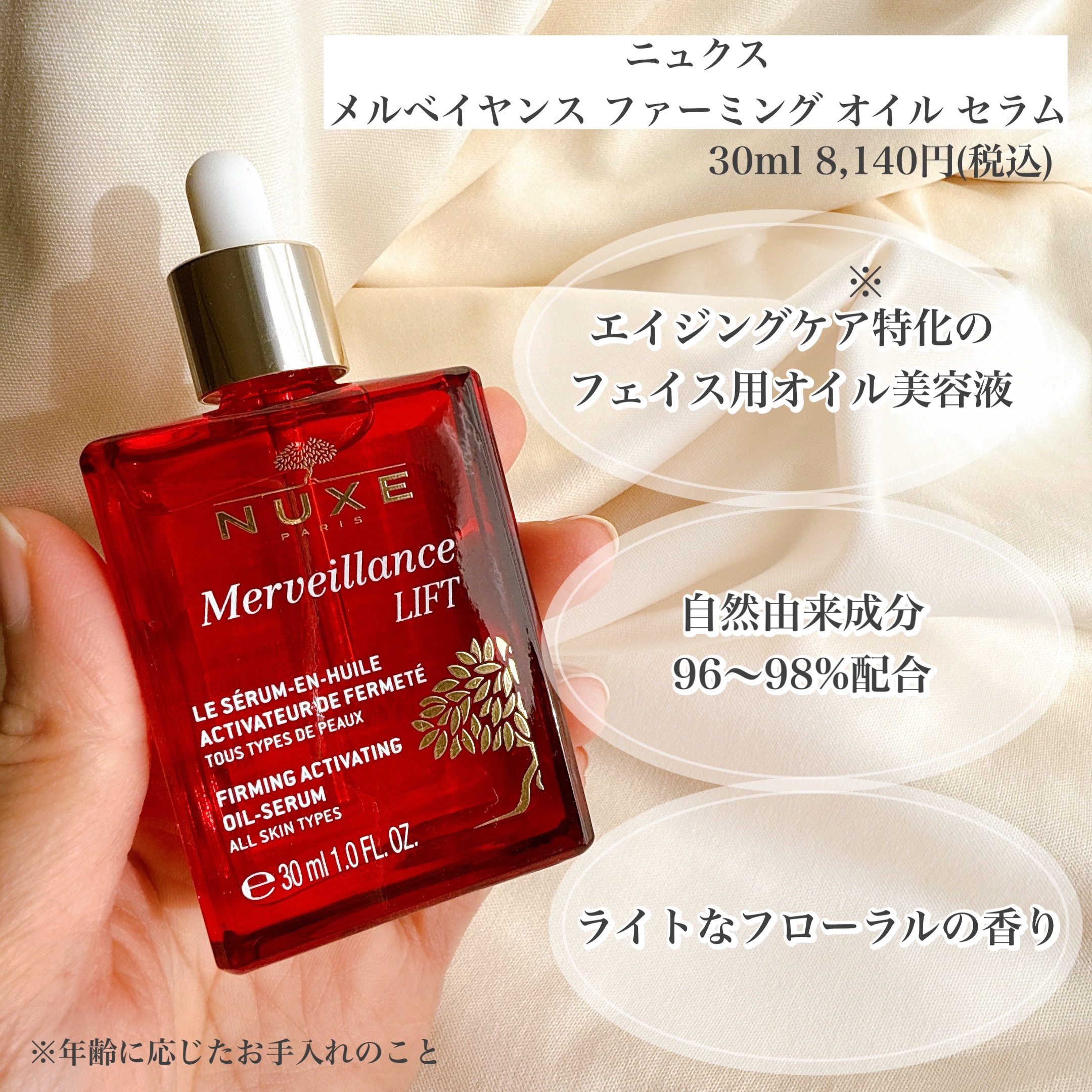 メルベイヤンス ファーミング オイル セラム/ニュクス/美容液を使ったクチコミ（2枚目）