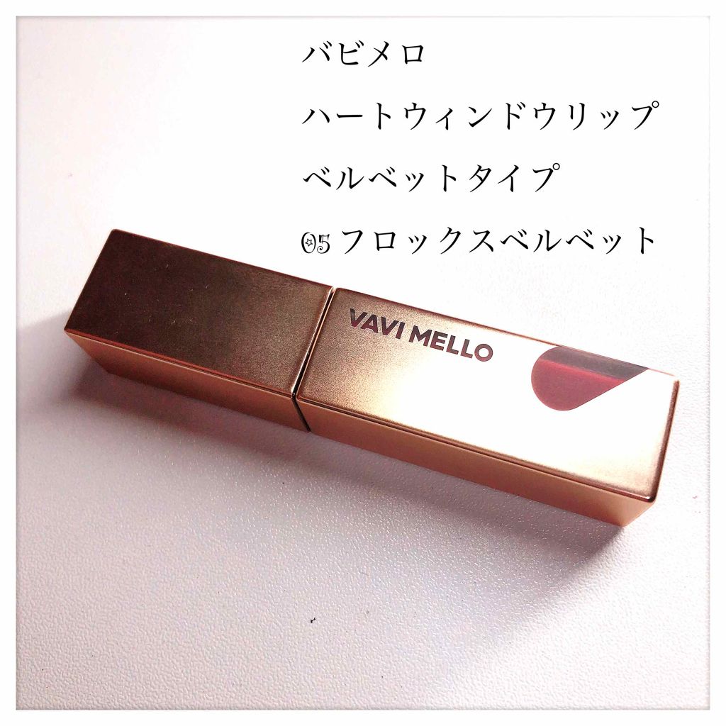 ハートウィンドウリップティントベルベットタイプ/VAVI MELLO/口紅を使ったクチコミ(1枚目)