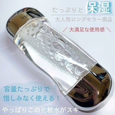 ザ・タイムR アクア 200ml/IPSA/化粧水を使ったクチコミ（1枚目）