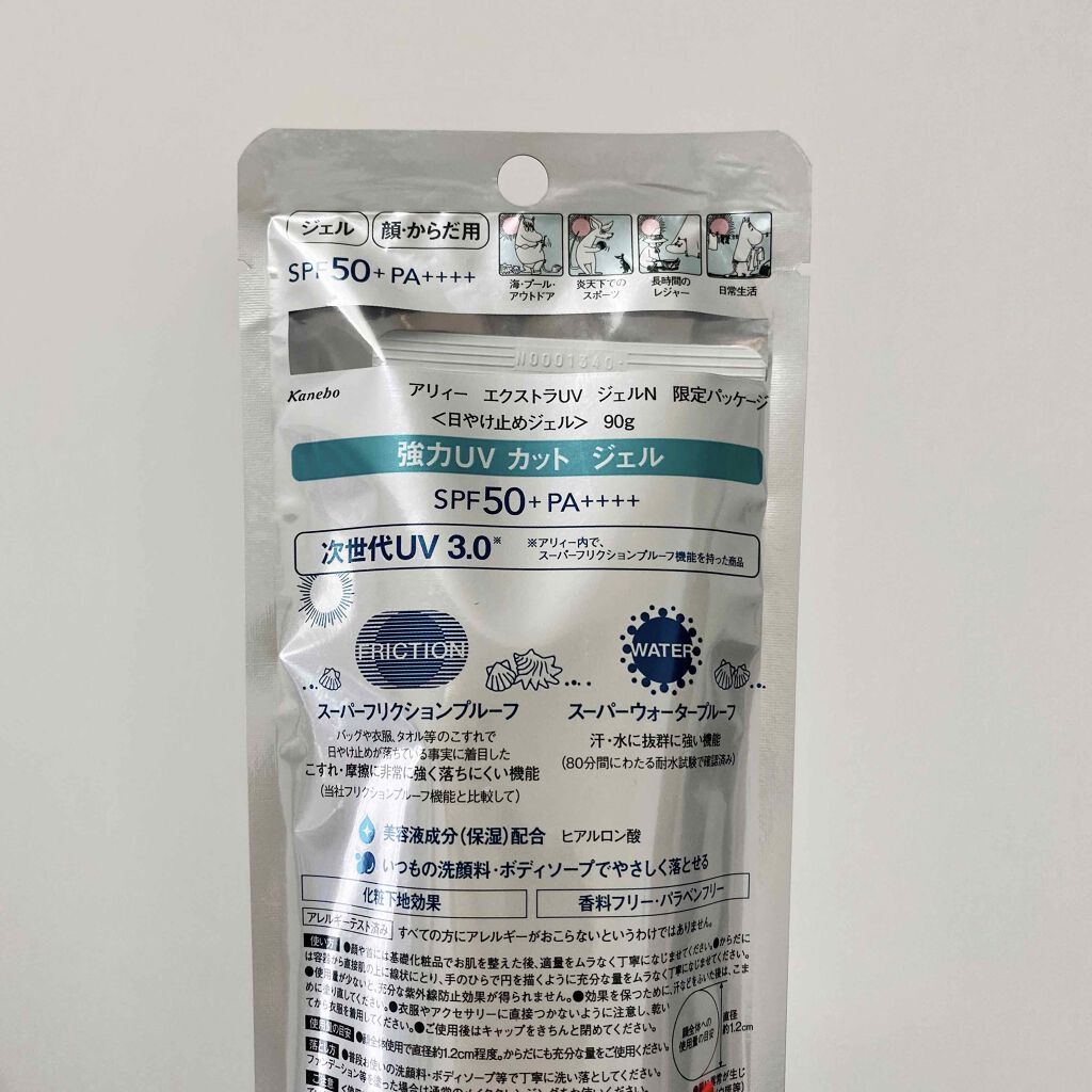 エクストラUV ジェルN/アリィー/日焼け止めジェルを使ったクチコミ（2枚目）