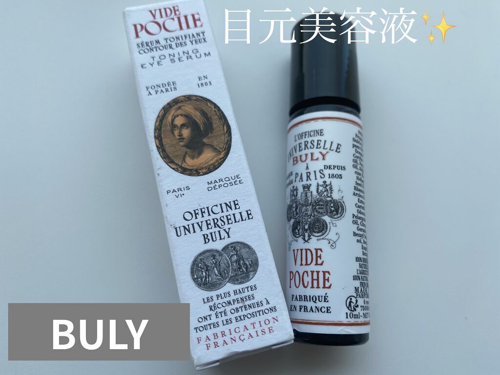 ヴィッド・ポッシュ/オフィシーヌ・ユニヴェルセル・ビュリー/美容液を使ったクチコミ（1枚目）