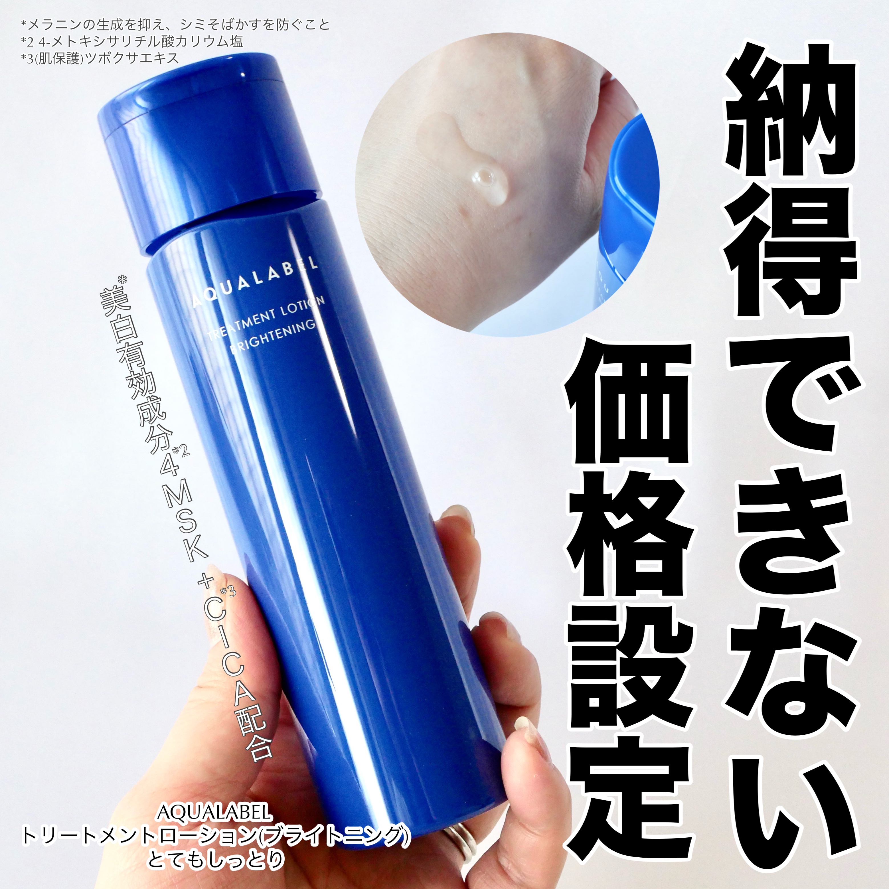 アクアレーベル トリートメントローション （ブライトニング） とてもしっとりのクチコミ「「アクアレーベル」さまから商品提供をいただきました。

＼プチプラとは思えない！アクアレーベル.....」（1枚目）