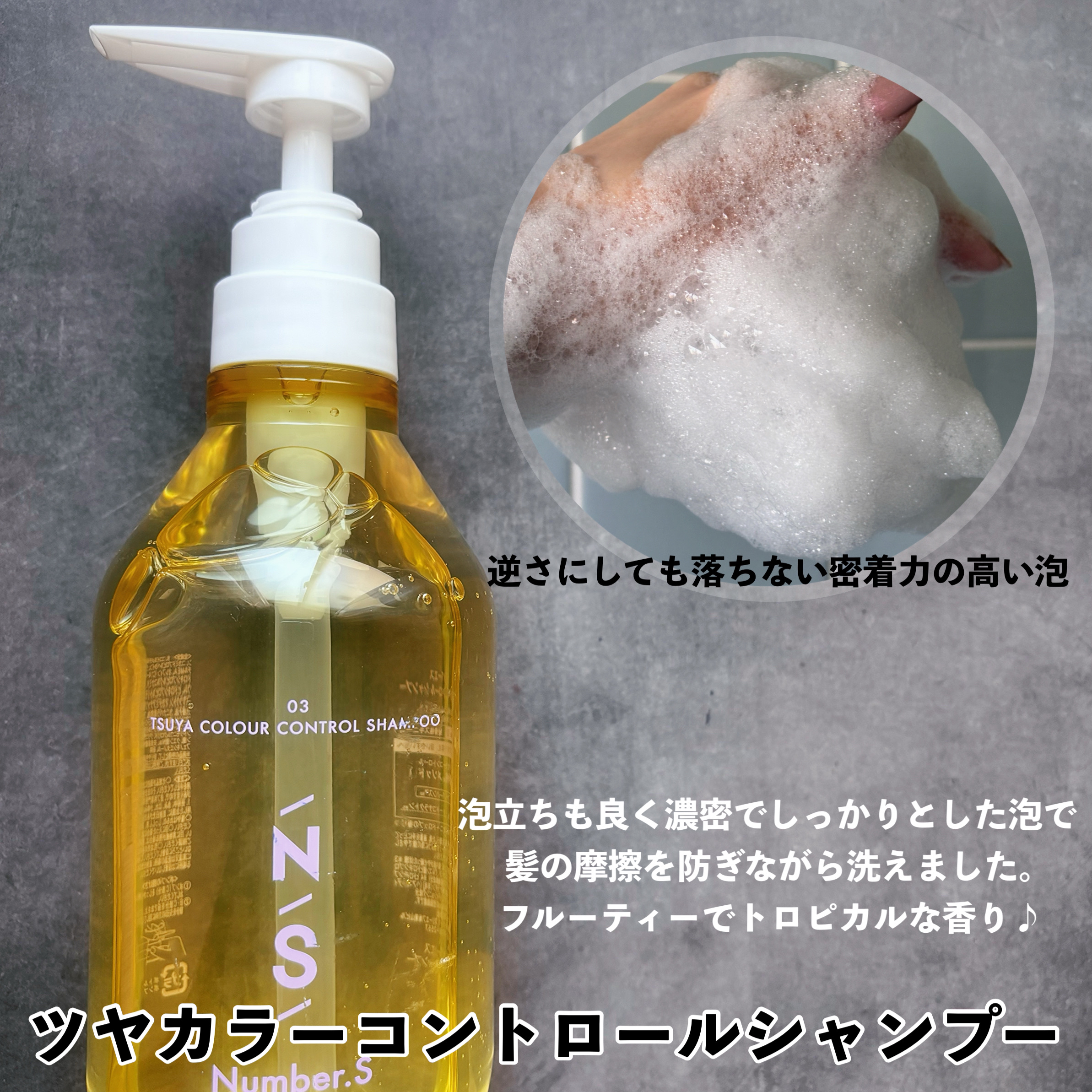 ツヤカラーコントロール シャンプー/ ヘアトリートメント/Number.S /市販シャンプーを使ったクチコミ（2枚目）