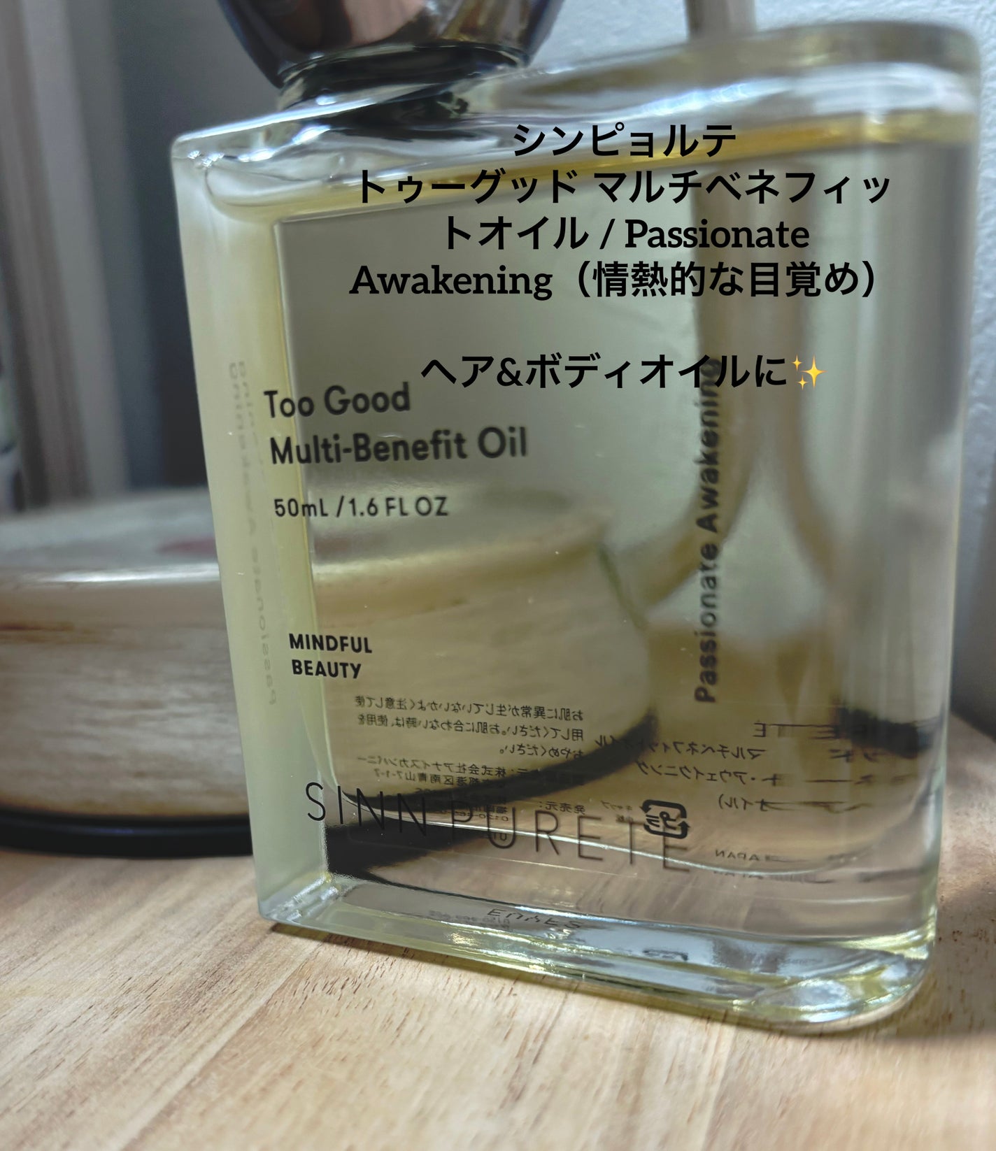 トゥーグッド マルチベネフィットオイル / Passionate Awakening(情熱的な目覚め)/SINN PURETÉ/ボディオイルを使ったクチコミ(1枚目)