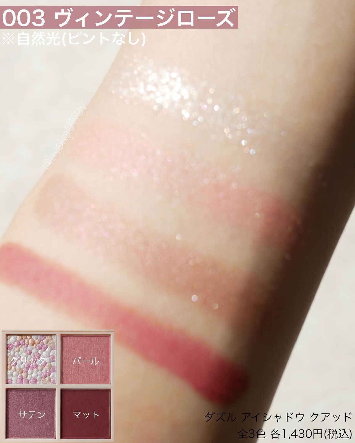 レブロン ダズル アイシャドウ クアッド/REVLON/アイシャドウパレットを使ったクチコミ(6枚目)