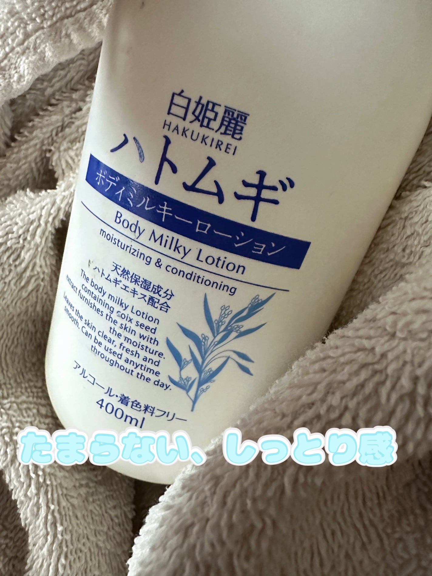 ハトムギボディミルク/麗白/ボディミルクを使ったクチコミ(1枚目)