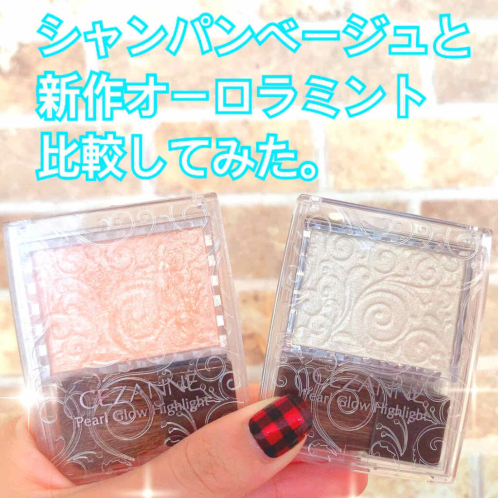 パールグロウハイライト/CEZANNE/パウダーハイライトを使ったクチコミ（1枚目）