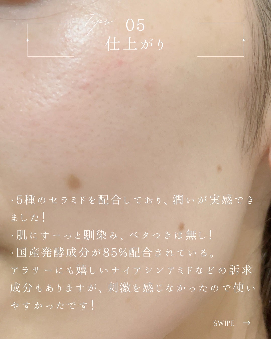 プレミアム高浸透発酵エッセンスセラム/NARTH/美容液を使ったクチコミ(6枚目)