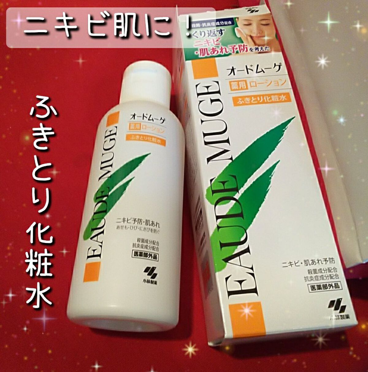 オードムーゲ 薬用ローション(ふきとり化粧水)/オードムーゲ/拭き取り化粧水を使ったクチコミ(1枚目)