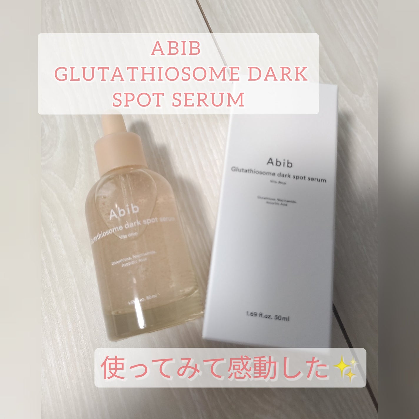 アビブ グルタチオンソームダークスポットセラムビタドロップ/Abib /美容液を使ったクチコミ(1枚目)