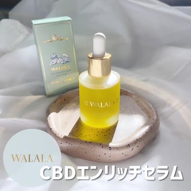 CBD エンリッチセラム/WALALA/美容液を使ったクチコミ（1枚目）