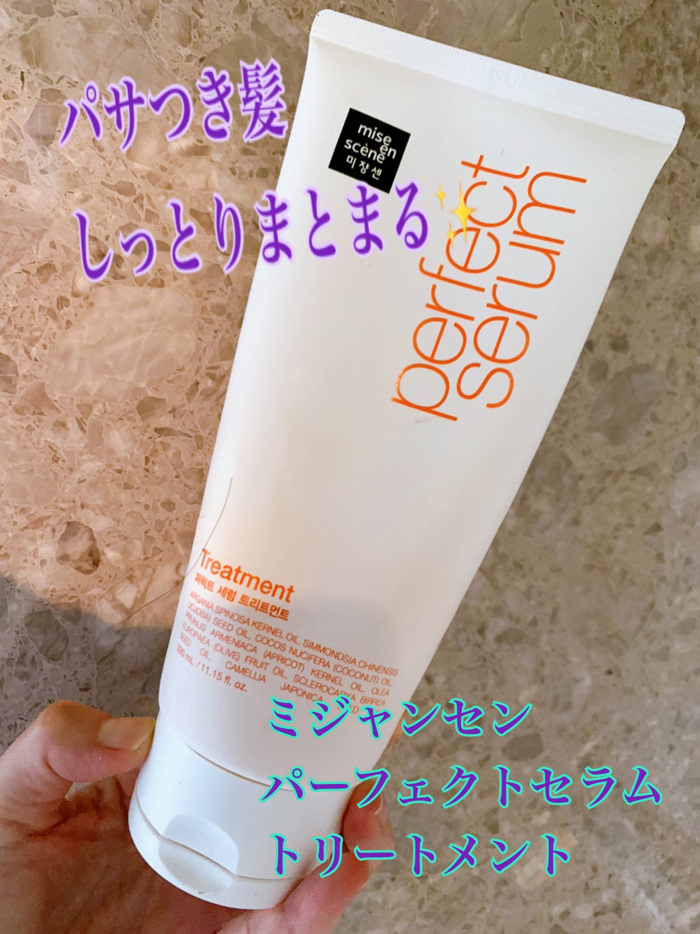トリートメント オリジナル/miseenscene/洗い流すヘアトリートメントを使ったクチコミ(1枚目)