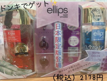『日本限定』 ヘアーオイル【ピュアナチュラ】/ellips/ヘアオイルを使ったクチコミ(1枚目)