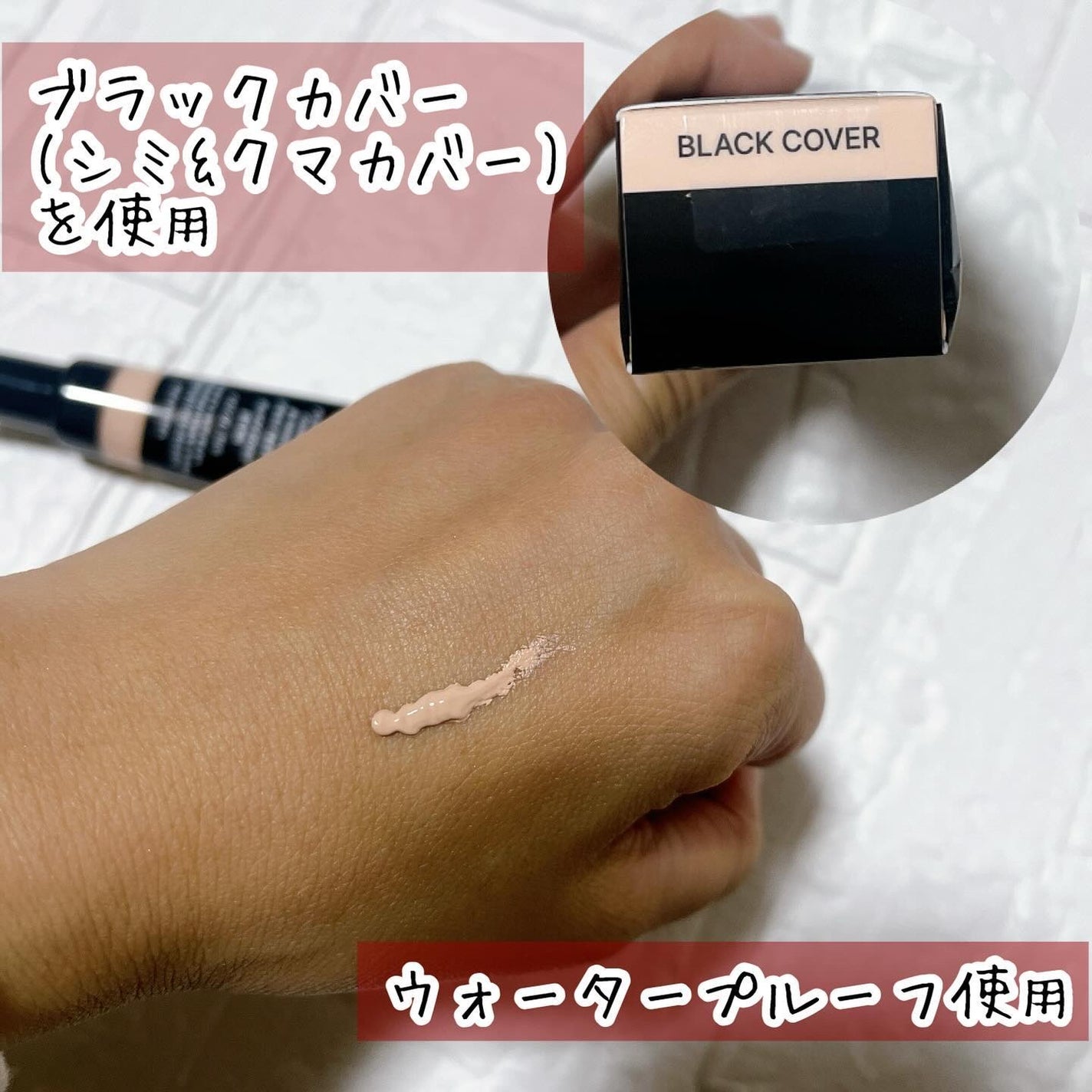 フルカバレッジコンシーラー/TFIT/クリームコンシーラーを使ったクチコミ(2枚目)