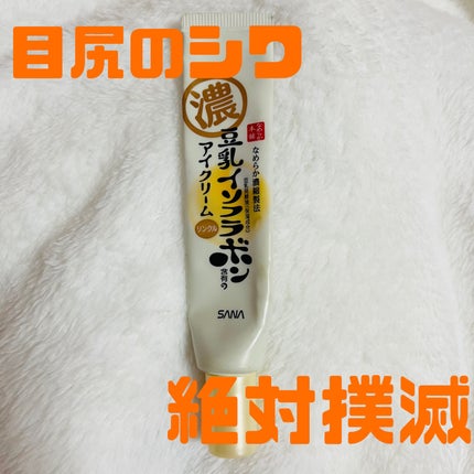 目元ふっくらクリーム NC/なめらか本舗/アイケア・アイクリームを使ったクチコミ(1枚目)