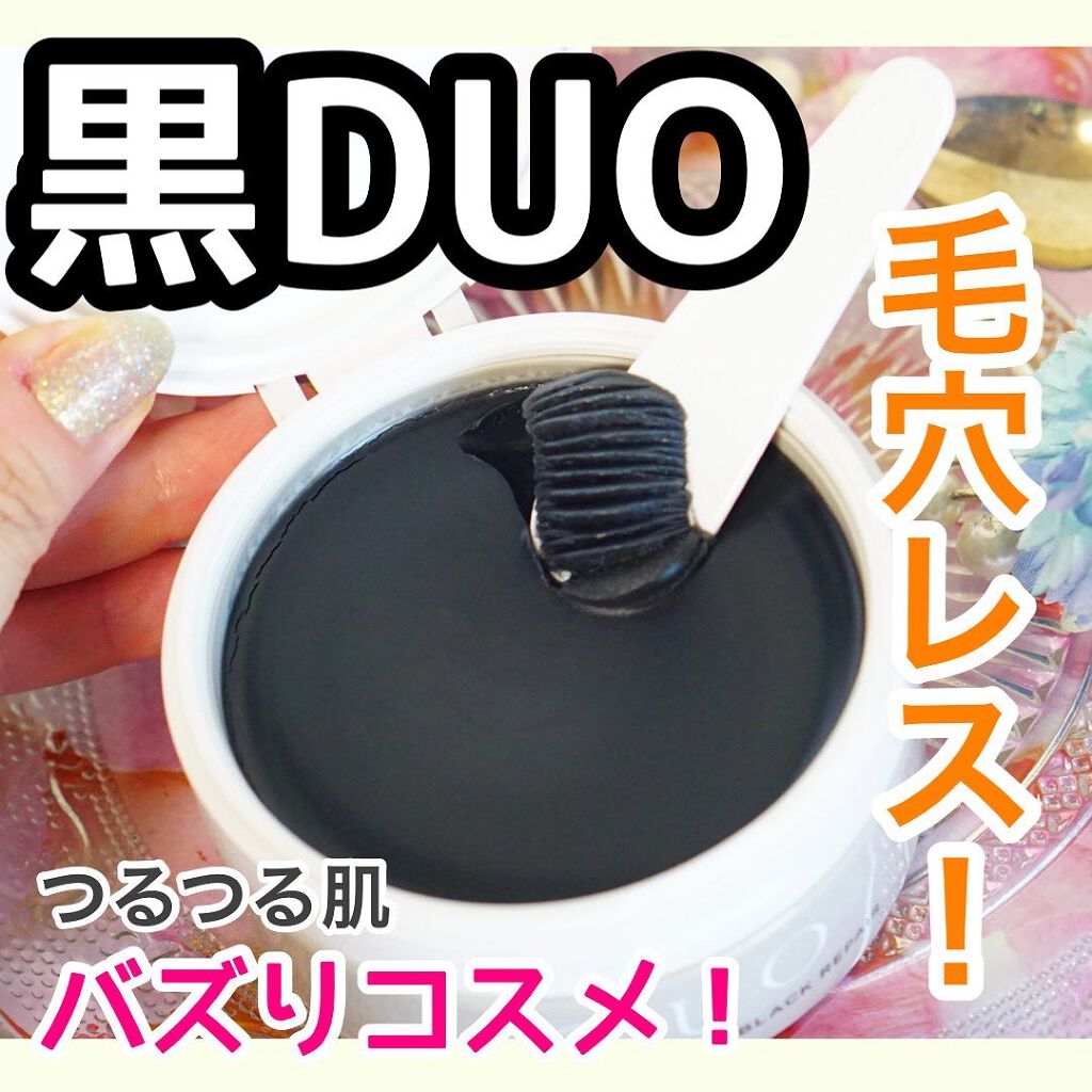 デュオ ザ クレンジングバーム ブラック/DUO/クレンジングバームを使ったクチコミ（1枚目）