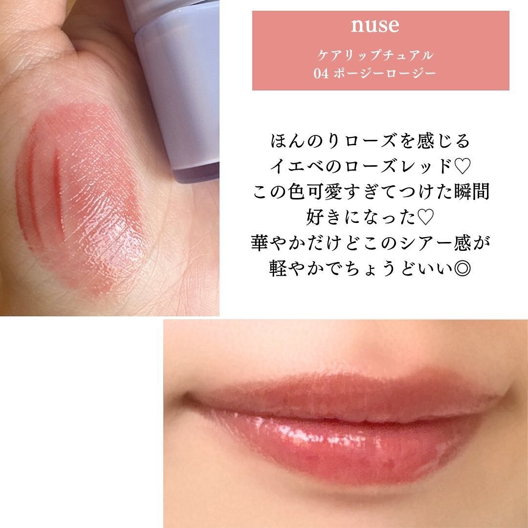 ケアリップチュアル/nuse/口紅を使ったクチコミ(10枚目)