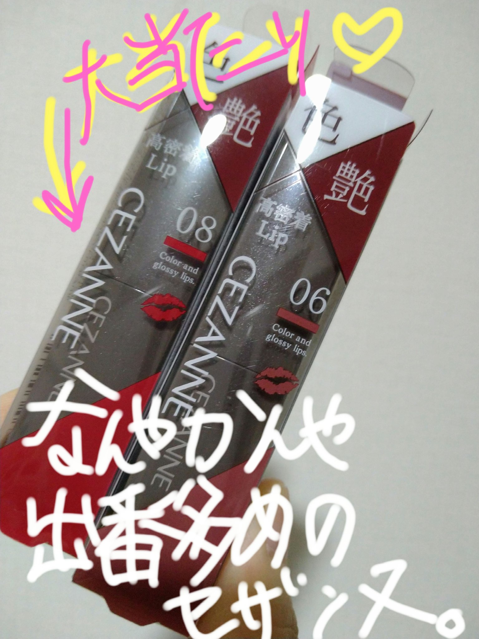 リップカラーシールド/CEZANNE/口紅を使ったクチコミ（1枚目）