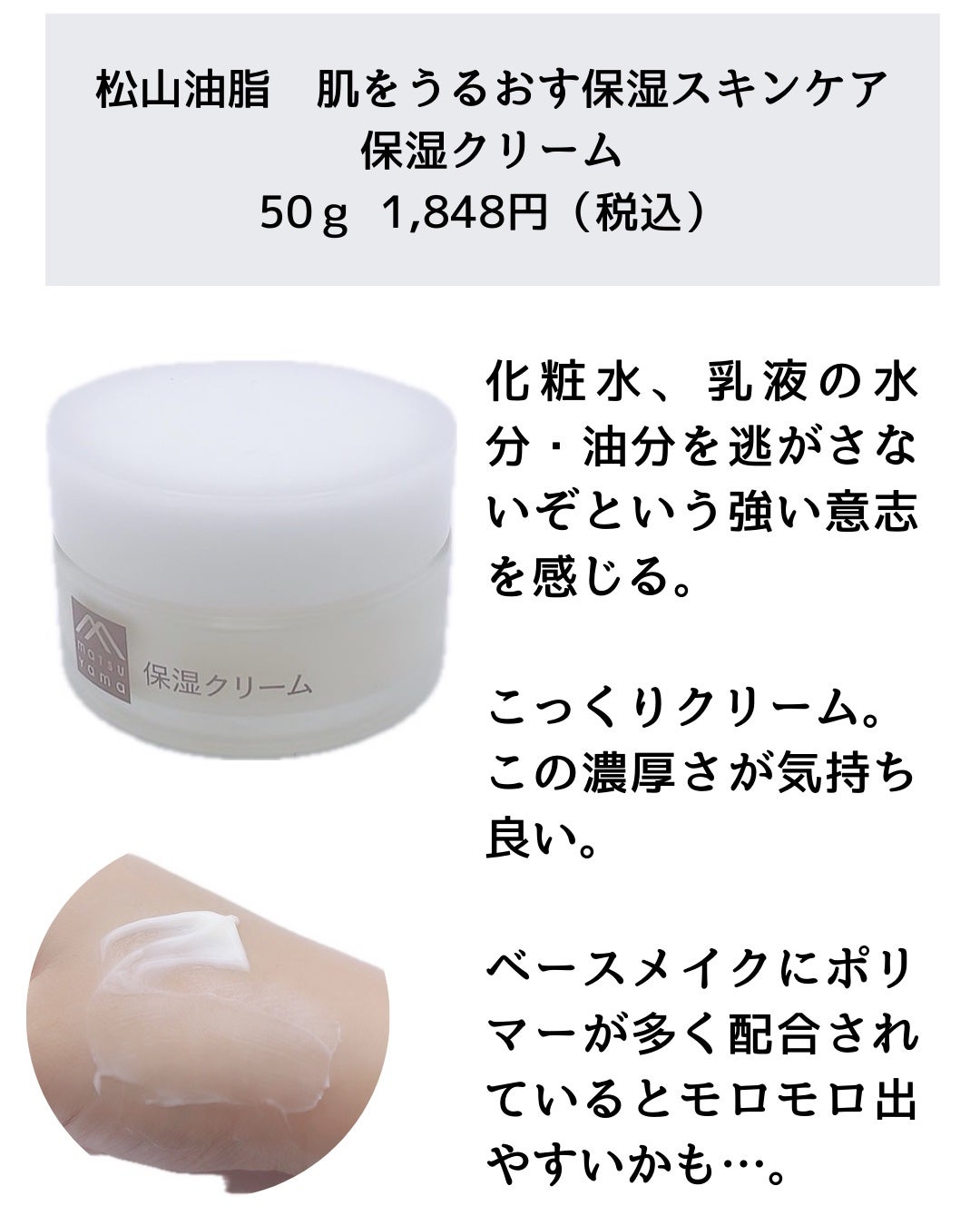 肌をうるおす保湿クリーム/肌をうるおす保湿スキンケア/フェイスクリームを使ったクチコミ(4枚目)