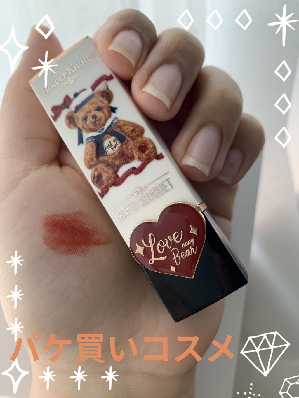 Love Bear リップスティック ツヤタイプ/FlowerKnows/口紅を使ったクチコミ（1枚目）