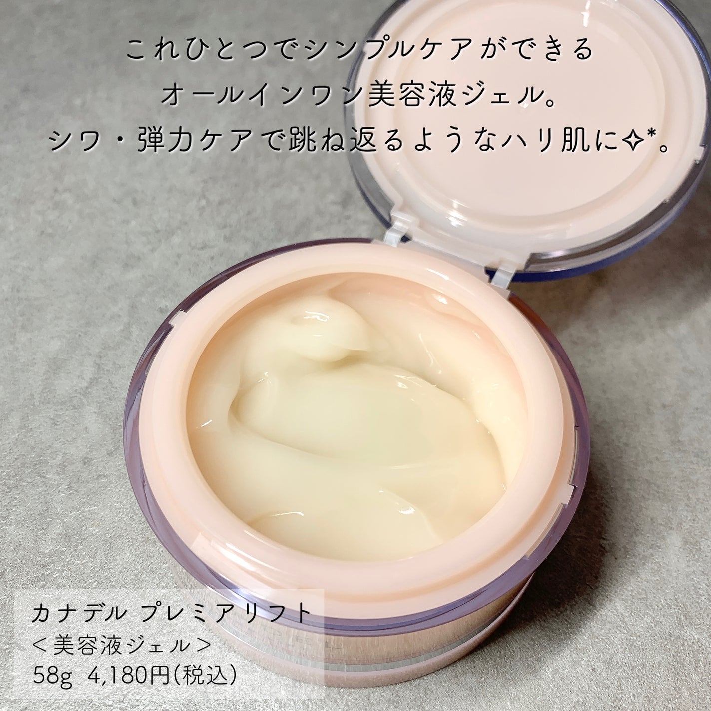 プレミアリフト/CANADEL/オールインワン化粧品を使ったクチコミ(2枚目)