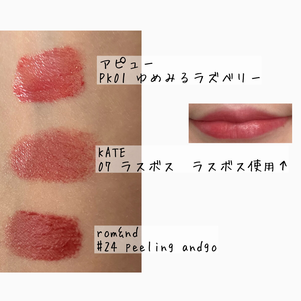 ジューシーラスティングティント/rom&nd/リップティントを使ったクチコミ（2枚目）