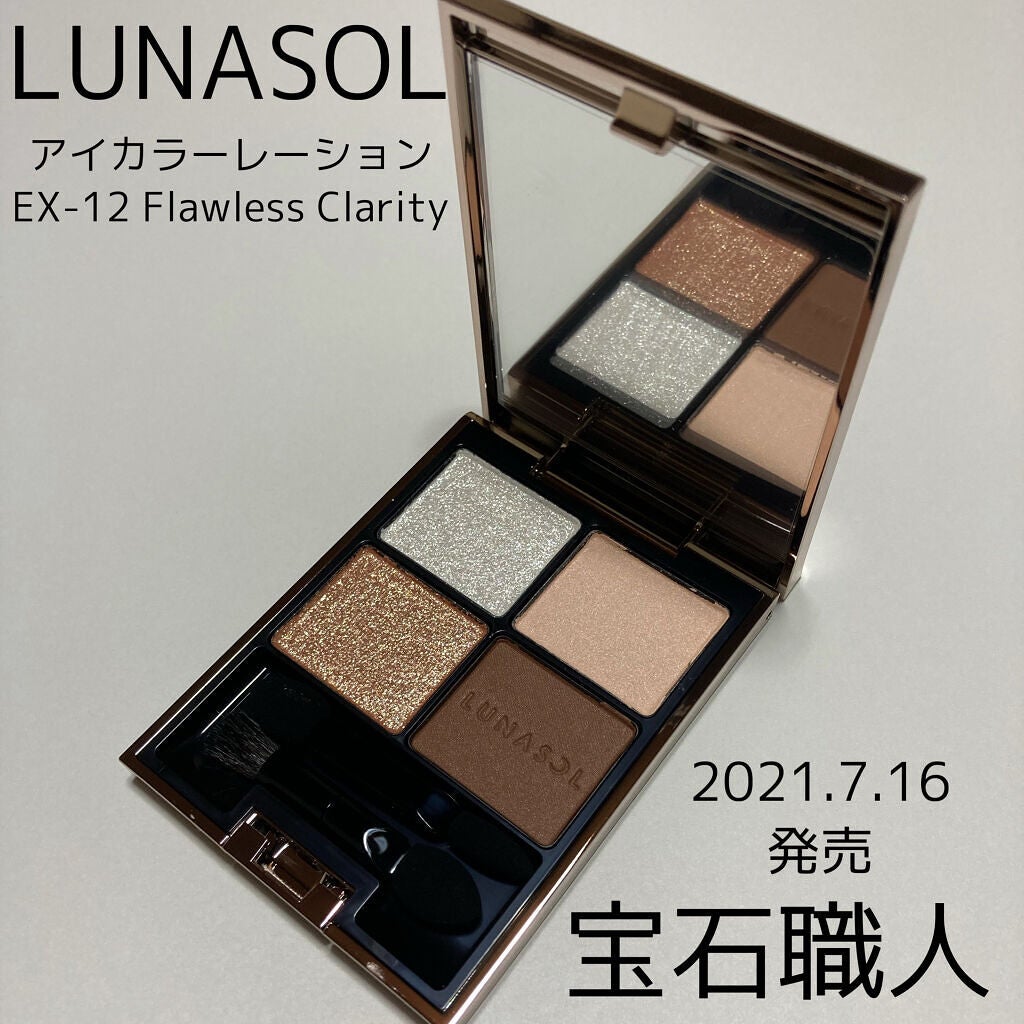 アイカラーレーション/LUNASOL/アイシャドウパレットを使ったクチコミ(1枚目)