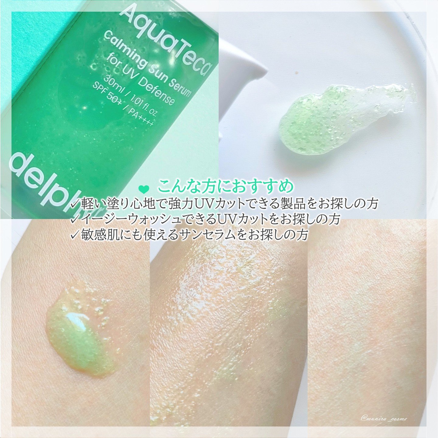 AquaTeca calming sun serum/Delphyr/日焼け止めローションを使ったクチコミ（3枚目）