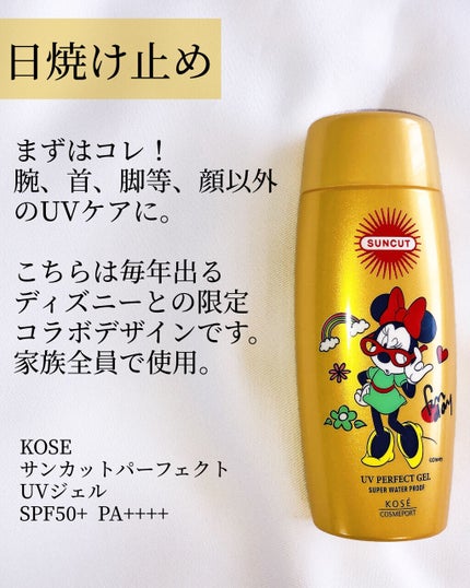 サンカットR パーフェクトUV ジェル/サンカット®/日焼け止めジェルを使ったクチコミ(2枚目)