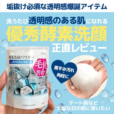 【毛穴の黒ずみが気になる人に使ってほしい優秀酵素洗顔】
今回は、あまりにも良すぎて夫と2人で使いまくっている
酵素洗顔について正直レビュー！！
⁡
︎︎︎︎☑︎suisai
   スイサイ ビューティークリアパウダー
   ウォッシュN
   1,980円(32個)
⁡
⁡
🙏この投稿がいいなと思ったら
     ♥️&📎をお願いします！
     (いつも心の支えになっています)
⁡
⁡
∞--------------------------------------------∞
⁡
⁡
✧荒れやすい肌を実験台にしてコスメを試す女✧
⁡
⁡
▶▷たまのみこと
TikTok
LIPS
@tamanomikoto
⁡
Instagram
@mikotonokurashi
⁡
美容・ファッションについて
主に投稿しております☽︎‪︎.*·̩͙‬
⁡
⁡
いいね・保存・フォローをして頂けると嬉しいです♥
⁡
⁡
∞--------------------------------------------∞
#スイサイ #suisai #洗顔_おすすめ #酵素洗顔 #酵素洗顔パウダー #黒ずみ毛穴 #鼻_黒ずみ #毛穴ケア #毛穴の黒ずみ #デート前 #デート前日 #垢抜ける #透明感_スキンケア #透明感 #トーンアップ  #LIPSとわたしの思い出2023 の画像 その0