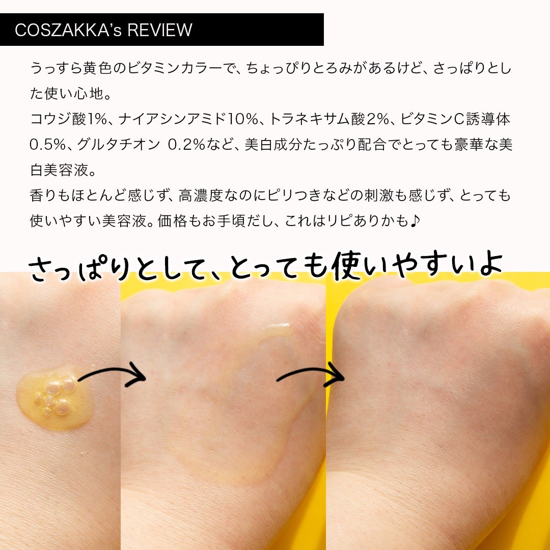 コスザッカ on LIPS 「\ありとあらゆる美白成分配合の贅沢美白美容液/NINELESS..」(4枚目)