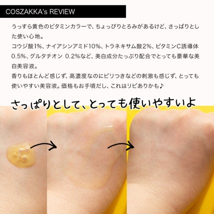 コスザッカ on LIPS 「\ありとあらゆる美白成分配合の贅沢美白美容液/NINELESS..」(4枚目)