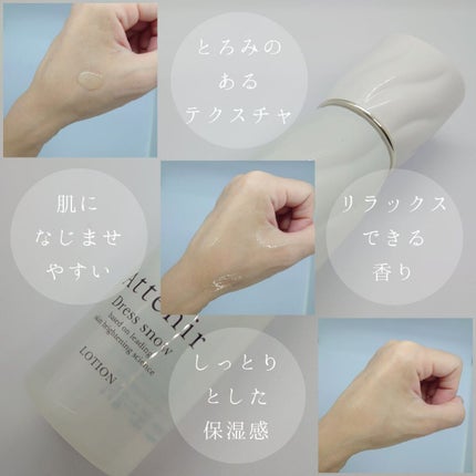 ドレススノー ローション【医薬部外品】 /アテニア/化粧水を使ったクチコミ(3枚目)