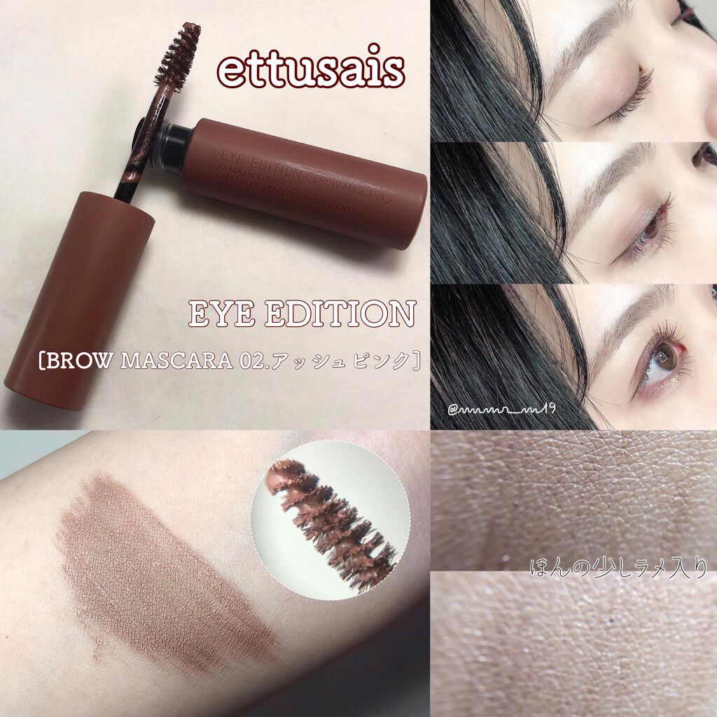 エテュセ アイエディション(ブロウマスカラ)/ettusais/眉マスカラを使ったクチコミ(1枚目)